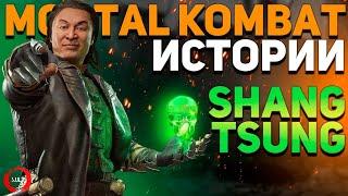 Shang Tsung - Character Story  KULT ENG SUB