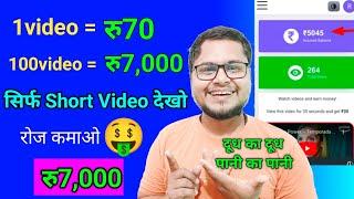  बाप रे 1 Video = रु70-रोज कमाओ रु7000  Beat Earning App 2023 Without Investment