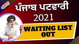 Punjab Patwari 2021 Waiting List Out  126 Patwari will be appointed from the waiting list  Gyanm