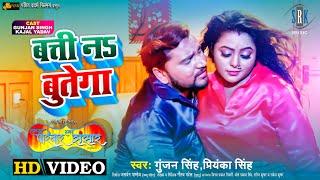 Batti Na Butega  #Gunjan Singh Kajal Yadav  Hamar Parivar Hamar Sansar  Bhojpuri Movie Song 2022