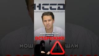 ВНИМАНИЕ Новый способ мошенничества #shorts #новости