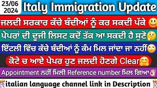 23062024 ItalyImmigration Update  ਕੋਟੇ ਚ ਆਏ ਪੇਪਰ ਜਲਦੀ ਹੋਣਗੇ Clear #italypapernewupdate #italy