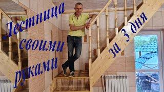 Сделать своими руками деревянную лестницу в частном доме или даче на 2 этаж за 3 дня Просто и дёшево