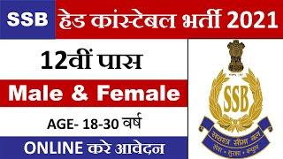 SSB Head Constable Recruitment 2021 Apply Online  SSB Head Constable Recruitment 2021 How to Apply