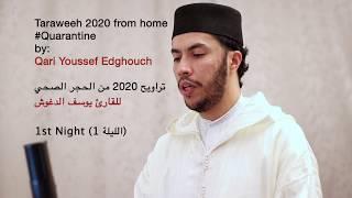 #Quarantine Taraweeh 2020 1 Qari Youssef تراويح من الحجر الصحي