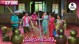 Geetha banters with her in-laws  Muthyamantha Muddu  Full Episode 280  Zee Telugu Classics