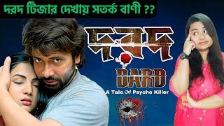 দরদ এ Dard অপরিপূর্ণ ? Shakib Khan Dorod Movie Official Teaser Full Review  Darad Film New Reaction