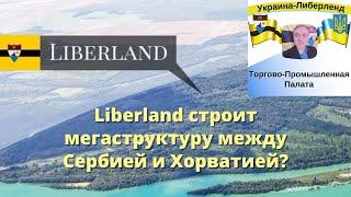Liberland строит мегаструктуру между Сербией и Хорватией?