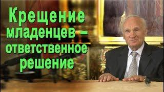 Ответственность родителей за крещение детей во младенчестве Осипов А. И. 2017