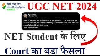 Big Update- NET Student के लिए Court का बड़ा फैसला   UGC NTA NET  Exam 2024  NET Exam 2024