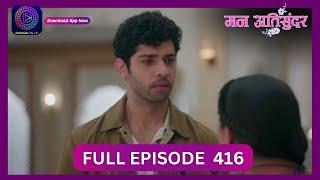 Mann Atisundar  12 Sept 2024  Full Episode 416  Dangal TV