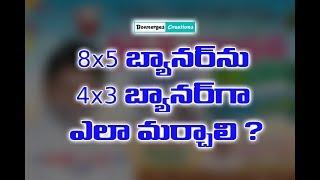 8x5 బ్యానర్ ని 4x3 బ్యానర్ గా  ఎలా మార్చాలి? షార్ట్ కట్  Boanerges Creations 