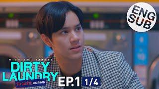 Eng Sub Dirty Laundry ซักอบร้ายนายสะอาด  EP.1 14