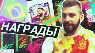 Карта 99  Два ЛЮТЫХ бразильца  Награды за WL и DR  EA FC24