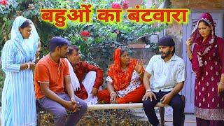 सास बहू का बंटवारा #episode #haryanvi #natak #maa #ashu बिजली on Khotte Sikke