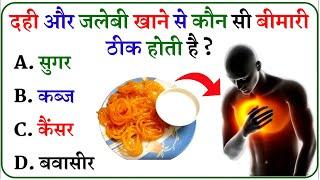 Interesting Gk  Gk In Hindi  Gk ke sawal  General Knowledge  Gk Video