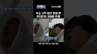 25화 선공개 규칙 어긴 김준호와 숙소 직원의 동공 지진 #독박투어2 #shorts