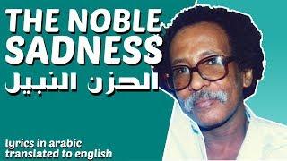 The Noble Sadness الحزن النبيل by Mustafa Seed Ahmad  English Translation