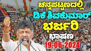 DK Shivakumar LIVE DK Shivakumars By Election Speech in Channapatna  Karnataka By Polls 2024  YO