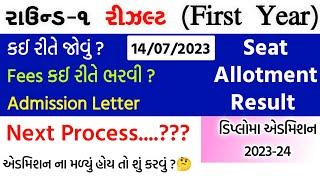 Diploma Round-1 Result Acpdc 2023  Admission Letter  Next Process  Acpdc round 1 result 2023 