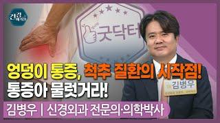 #건강앤한경 빗길에 미끄러져서 엉덩방아 찧은 후 허리 통증 계속아이들과 워터파크 다녀온 후 목과 허리가 아프다척추 내시경 치료 특징