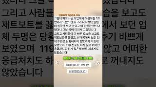 강릉 강문해변 고무보트 사고…피해자 가족 분노