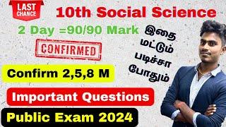 10th Social science top most important 258 mark questions 2024  10th social important questions