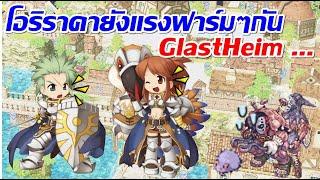 LIVE ROC SV.Baphomet EP.383  ราคาโอริยังแพงอยู่มาฟาร์มฟาออริใหญ่ + ใบไวท์...o_0 