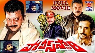 POLICE STORY  TELUGU FULL MOVIE  SAIKUMAR  P J SHARMA  SATHYA PRAKASH  TELUGU CINEMA ZONE