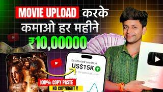 Monthly 19 Lakhs No Copyright Movie Upload  Movie Upload Without Copyright 2024  Techno Pritam 