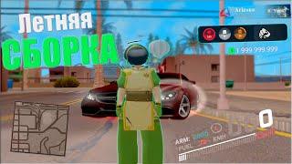 КРАСИВАЯ ЯРКАЯ ЛЕТНЯЯ СБОРКА для СРЕДНИХ ПК на ЛАУНЧЕР ARIZONA RP ARIZONA PR  SAMP