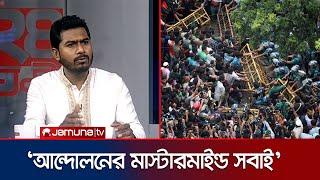 কোটা সংস্কার আন্দোলন কি পরিকল্পিত ছিল ? এ জবাবে যা বললেন নুর  Quota Refrom Movement  Jamuna TV