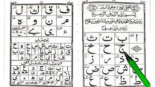 Alif Baa Taa  Qaida Noorania lesson 1  Arabic Alphabet  Noorani Qaida Alif Baa Taa  learn quran