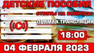 Детские пособия Ответы на Вопросы 4 февраля 2023