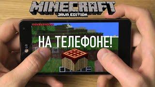 КАК ПОИГРАТЬ В MINECRAFT JAVA EDITION НА ТЕЛЕФОНЕ В 2023 ГОДУ?