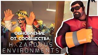 Hazardous Enviroments Обновление TF2 От Сообщества Новое ОРУЖИЕ ШАПКИ КАРТЫ и КОНТРАКТЫ