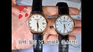 드레스 워치 파텍필립 칼라트라바 5227r vs 바쉐론 콘스탄틴 패트리모니 트래디셔널   patek philippe calatrava vs vacheron constantin