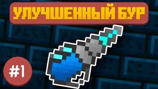 Lp. UltraTech #1 - Улучшенный бур • LoliLand Майнкрафт выживание с модами