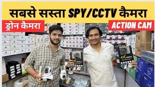 Cheapest Spy Camera CCTV Camera Drone & Action Camera  जासूसी कैमरा कम दाम में  Holder Spy Cam