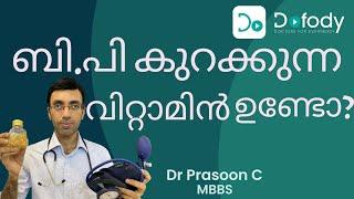 ബി.പി കുറക്കുന്ന വിറ്റാമിന്‍  Can Vitamins & Supplements Reduce Blood Pressure? 🩺 Malayalam