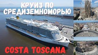 Costa Toscana 2024  Большой выпуск  Круиз по средиземному морю  Обзор путешествия #cruise #italy