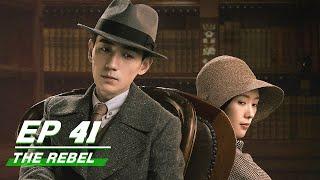 【FULL】The Rebel EP41  叛逆者 Zhu Yilong朱一龙 Tong Yao童瑶 Wang Zhiwen王志文 Wang Yang王阳 Zhu Zhu朱珠 iQiyi