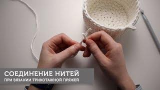 Соединение нитей без узла при вязании трикотажной пряжей