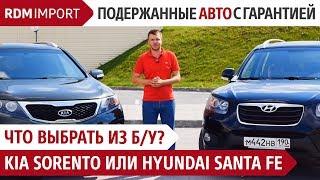 Kia Sorento vs Hyundai Santa Fe  Сравнение тест драйв обзор