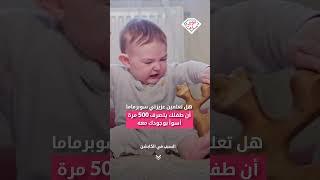 طفلك يتصرف اسوأ معك