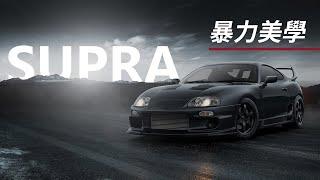 Supra  無法被取代的牛魔王