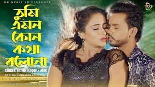 Tumi Emon Kono Kotha Bolona l তুমি এমন কোন কথা না Hero Alom l রিয়া মনি  l Kumar Sanu  Uma Khan l