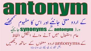 antonym meaning in Urdu  definition of antonym  list of antonyms – opposite words