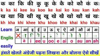 hindi Barahkhadi in English  हिंदी बारहखड़ी इंग्लिश में सीखें  How to learn English From zero
