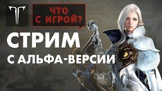 LOST ARK Стрим с Альфа-версии